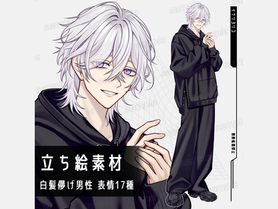 【立ち絵素材】白髪儚げ男性【B】黒パーカー_表情17種