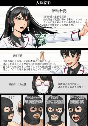 エロブザマ≪完璧だった風紀委員長が俺のせいで‥≫ サンプル画像 10