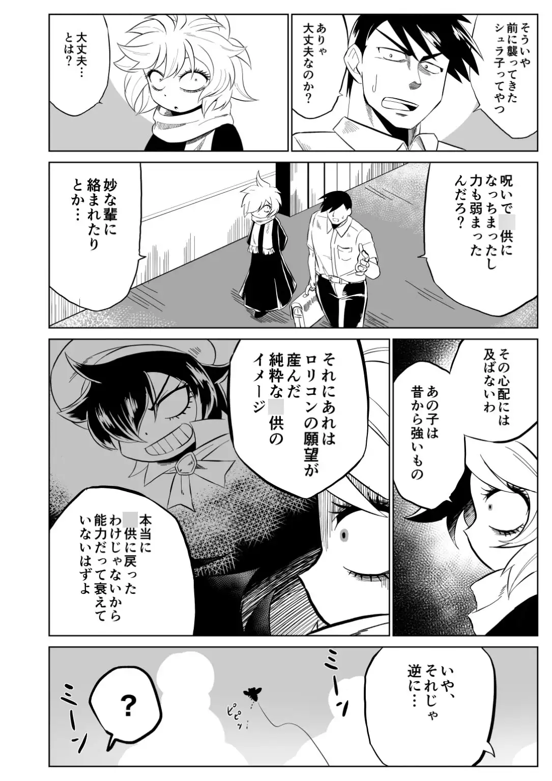 ロリコンに都合のいい君が悪いんだからね? サンプル画像 2