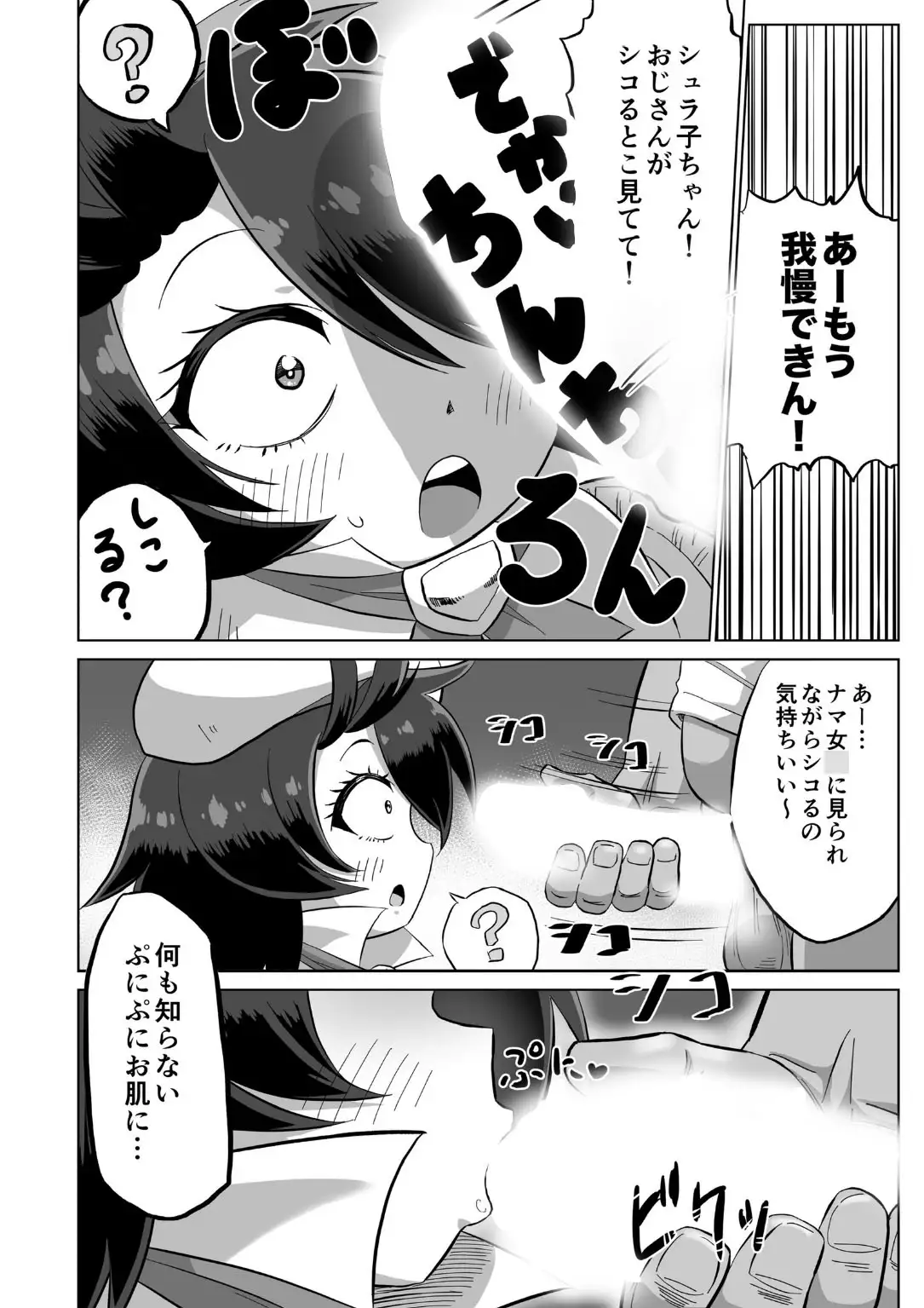 ロリコンに都合のいい君が悪いんだからね? サンプル画像 3