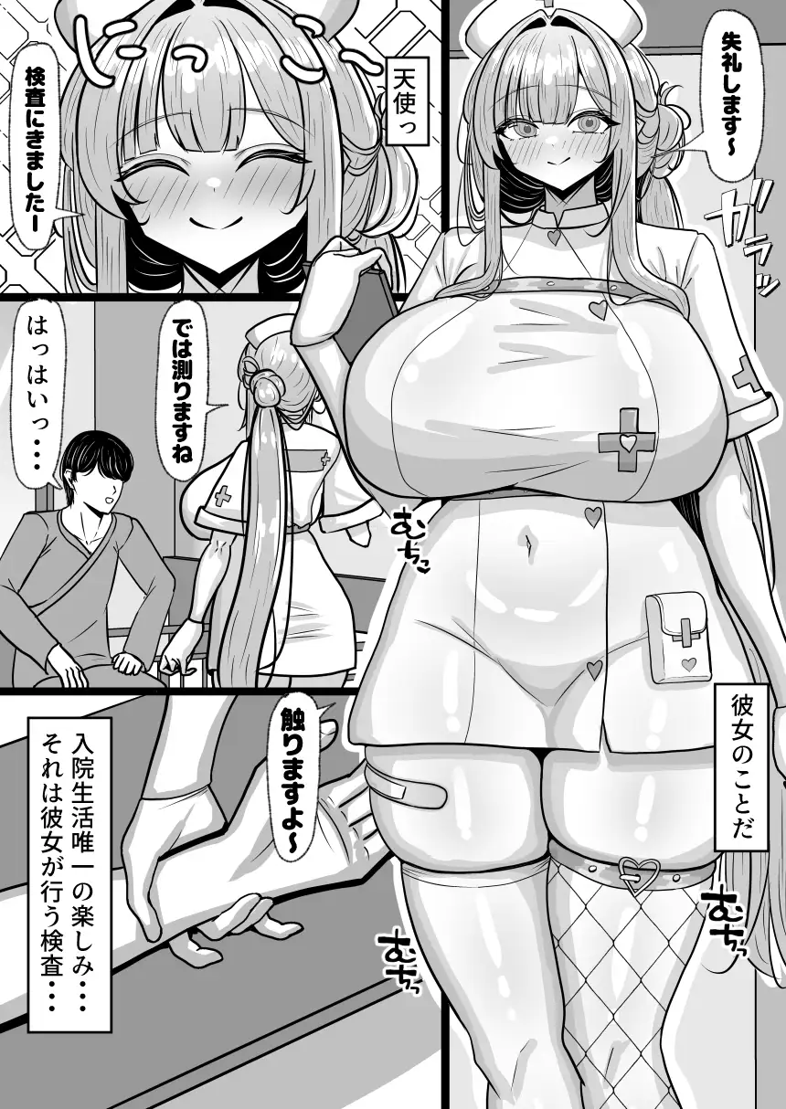 病院風俗 入院したら看護師がデリヘルをしてくれる病院だった⁉爆乳長身ナースと朝までイチャイチャエッチ‼ サンプル1