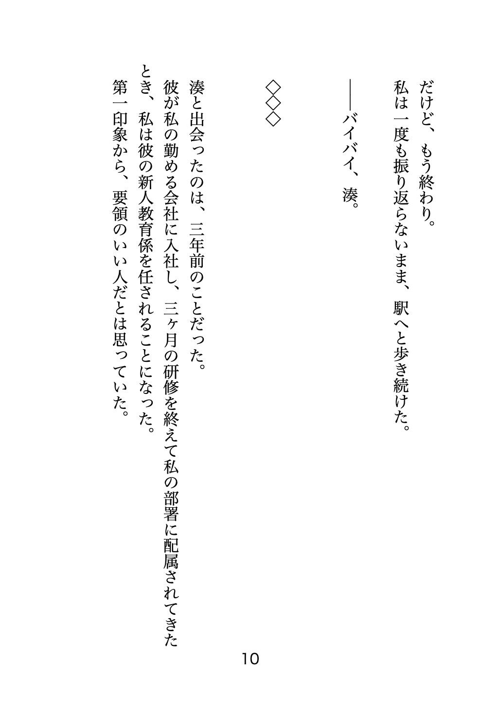 年下イケメン部下のセフレに「結婚したいから別れて」と言ったら、豹変してどちゅどちゅ生ハメされました〜セフレのはずが、最初から私と結婚する気だったようです〜 [ゆめつばき] | DLsiteがるまに 11