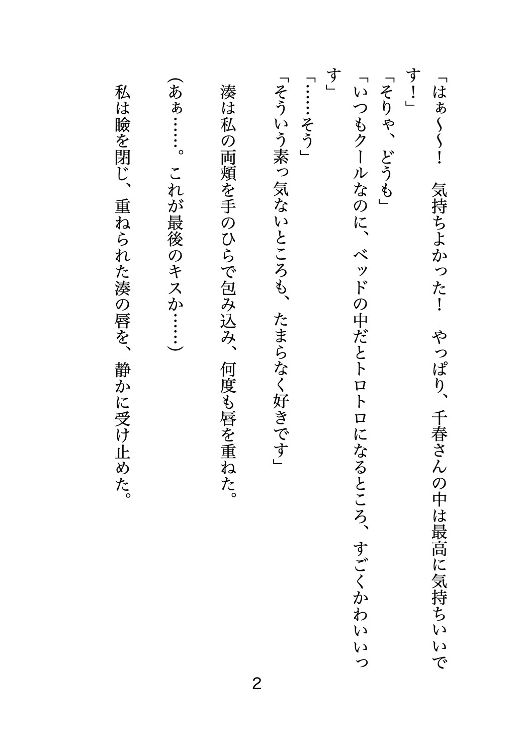 年下イケメン部下のセフレに「結婚したいから別れて」と言ったら、豹変してどちゅどちゅ生ハメされました〜セフレのはずが、最初から私と結婚する気だったようです〜 [ゆめつばき] | DLsiteがるまに 3