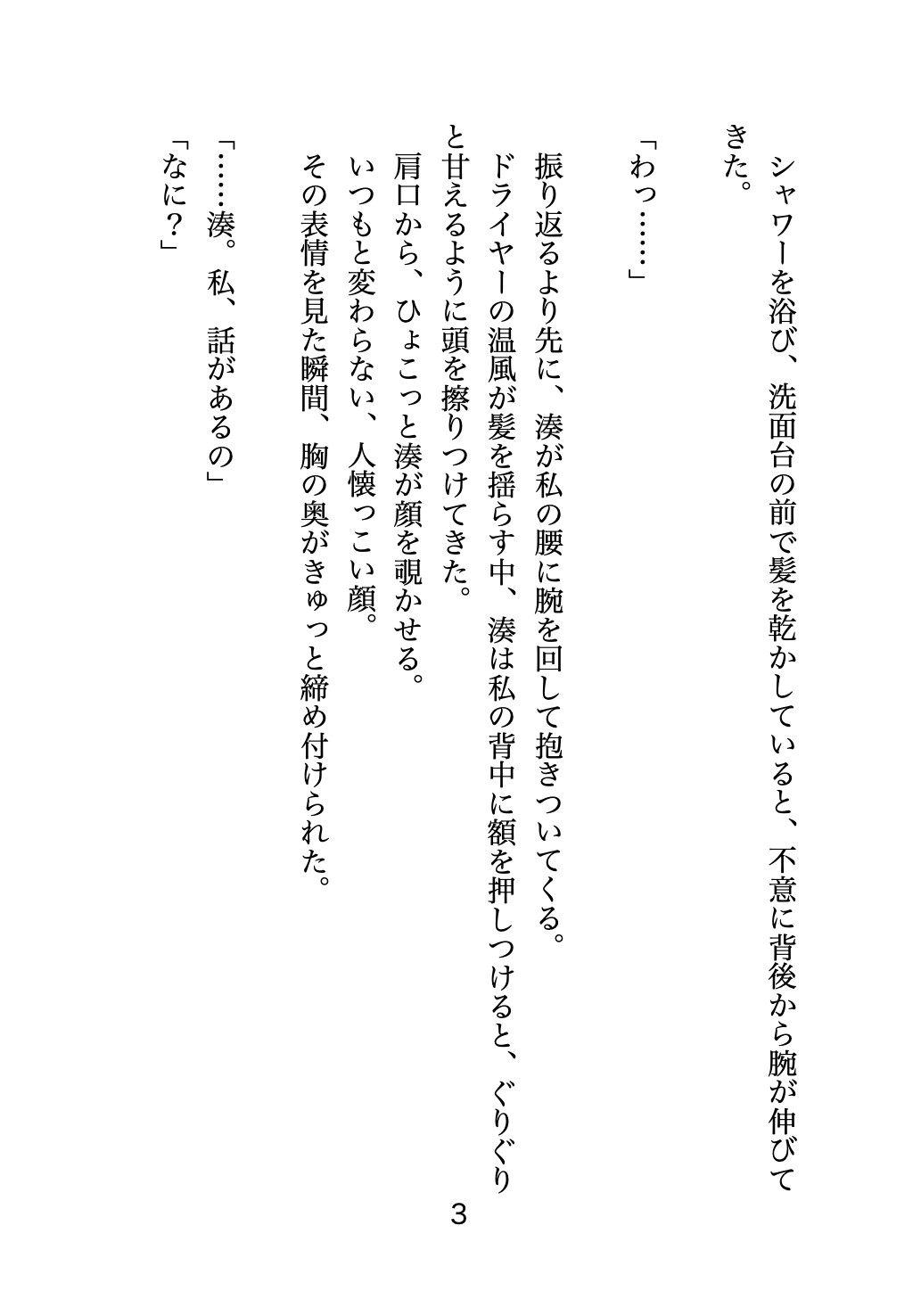 年下イケメン部下のセフレに「結婚したいから別れて」と言ったら、豹変してどちゅどちゅ生ハメされました〜セフレのはずが、最初から私と結婚する気だったようです〜 [ゆめつばき] | DLsiteがるまに 4