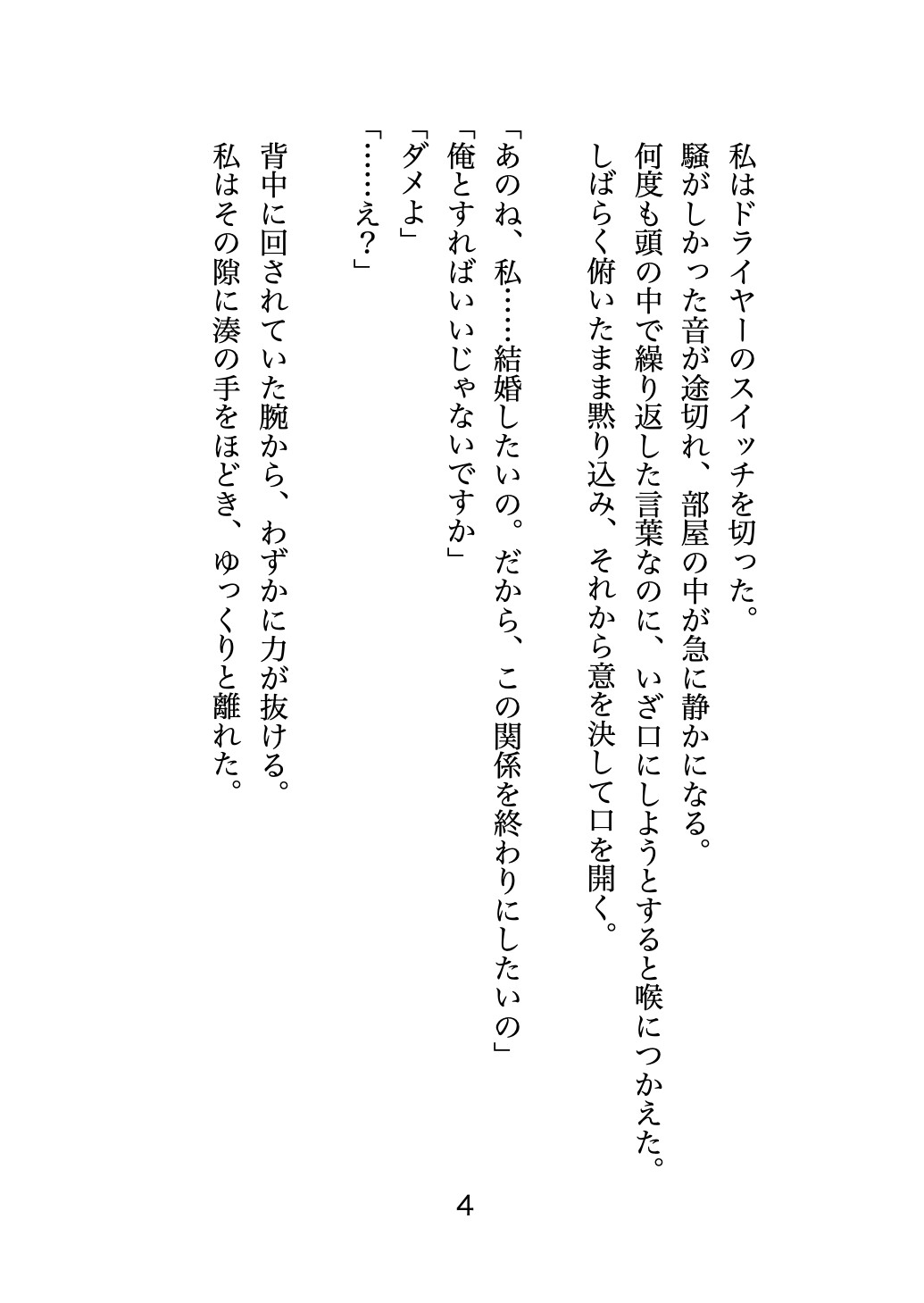 年下イケメン部下のセフレに「結婚したいから別れて」と言ったら、豹変してどちゅどちゅ生ハメされました〜セフレのはずが、最初から私と結婚する気だったようです〜 [ゆめつばき] | DLsiteがるまに 5