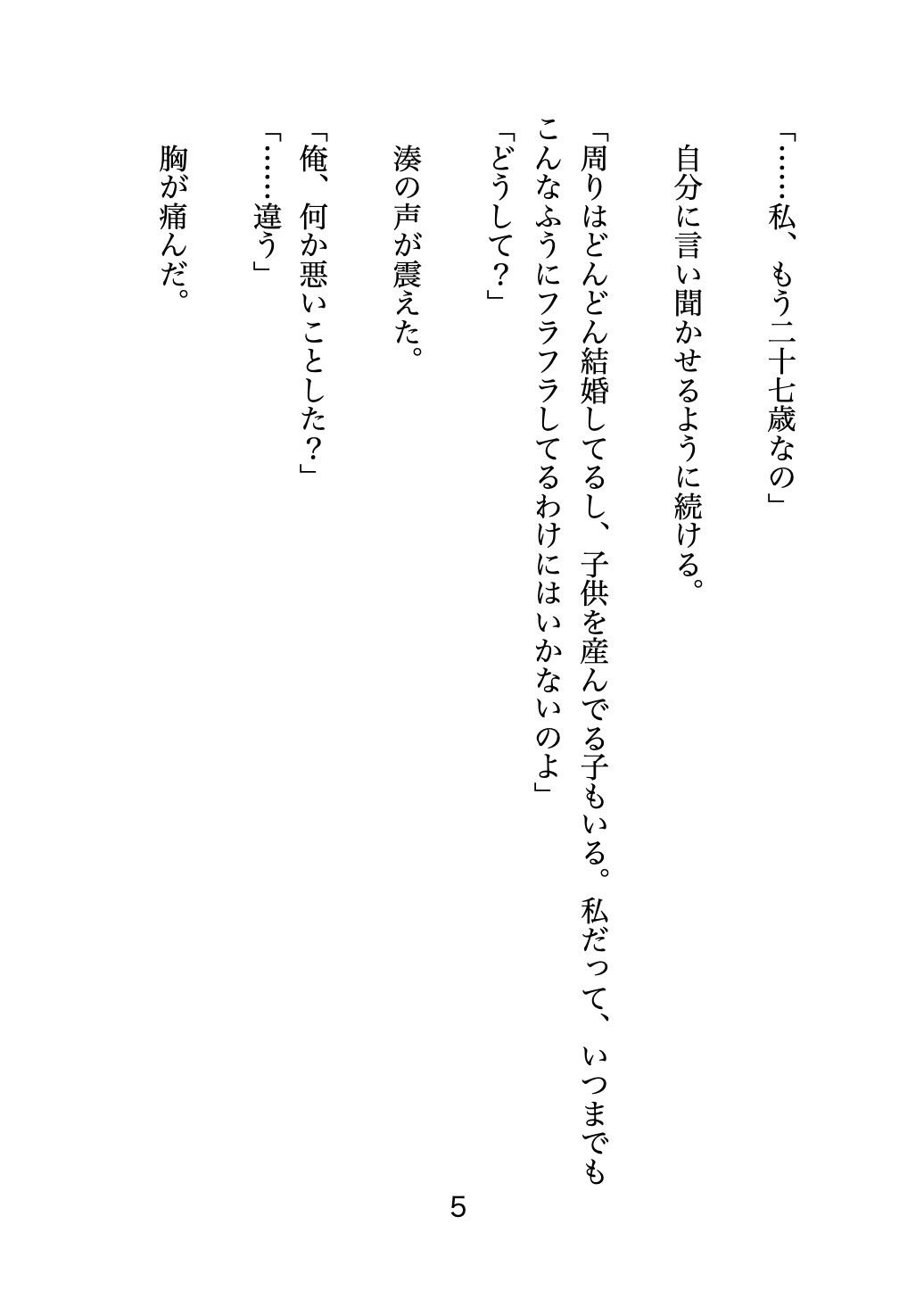 年下イケメン部下のセフレに「結婚したいから別れて」と言ったら、豹変してどちゅどちゅ生ハメされました〜セフレのはずが、最初から私と結婚する気だったようです〜 [ゆめつばき] | DLsiteがるまに 6