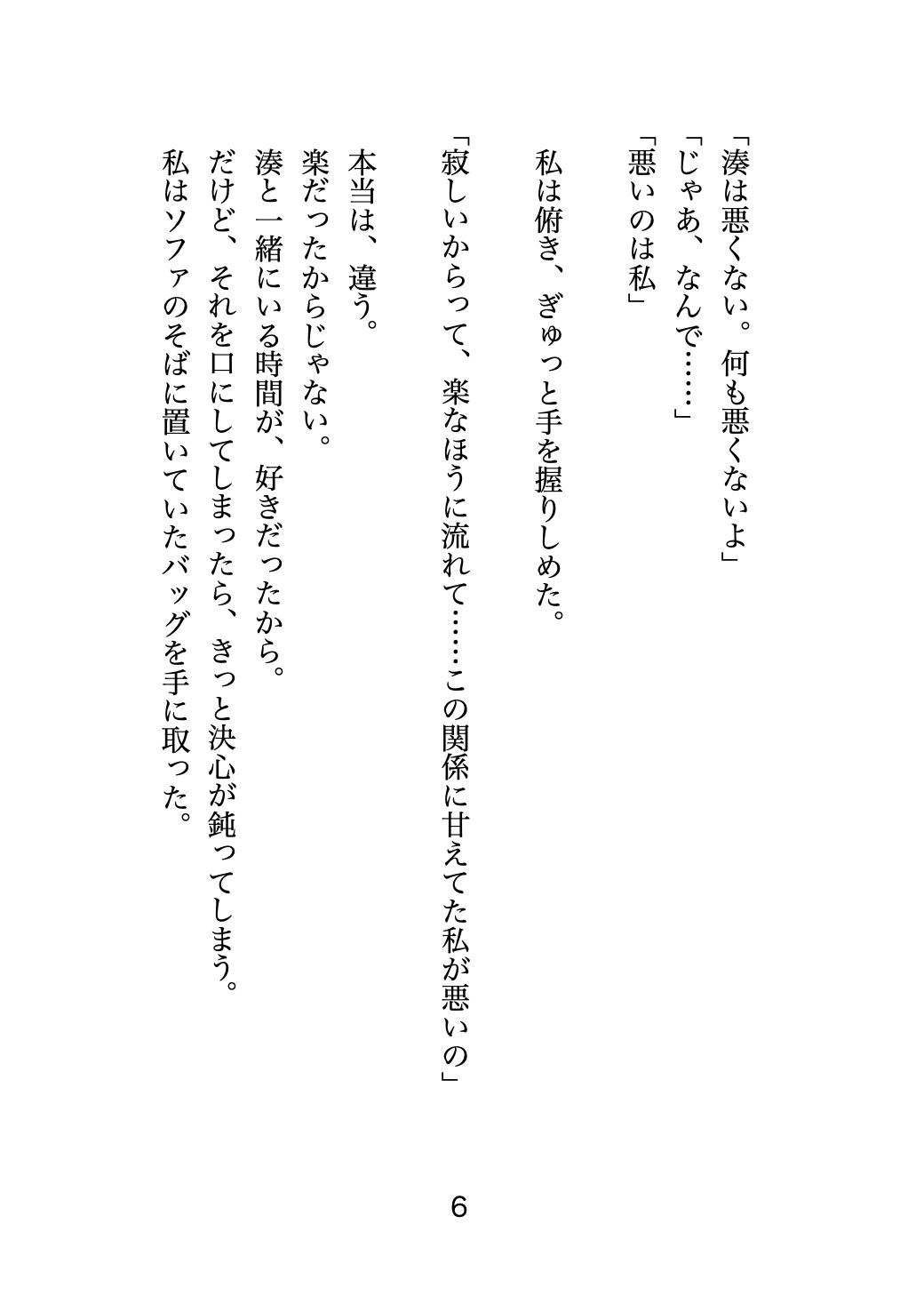 年下イケメン部下のセフレに「結婚したいから別れて」と言ったら、豹変してどちゅどちゅ生ハメされました〜セフレのはずが、最初から私と結婚する気だったようです〜 [ゆめつばき] | DLsiteがるまに 7