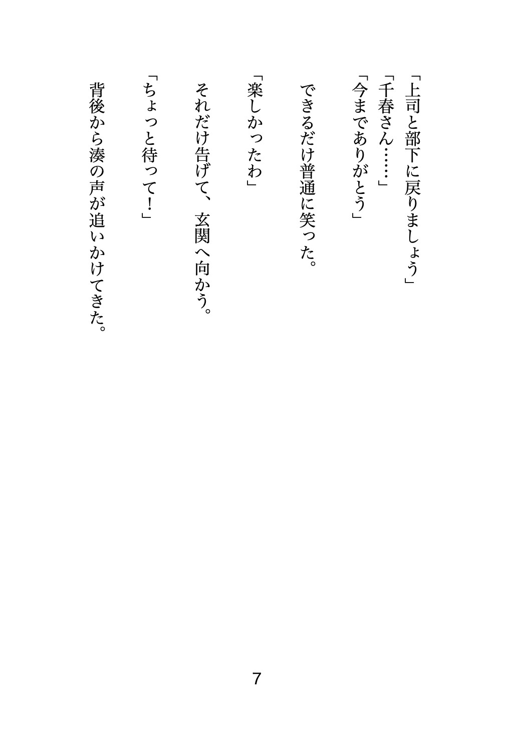 年下イケメン部下のセフレに「結婚したいから別れて」と言ったら、豹変してどちゅどちゅ生ハメされました〜セフレのはずが、最初から私と結婚する気だったようです〜 [ゆめつばき] | DLsiteがるまに 8