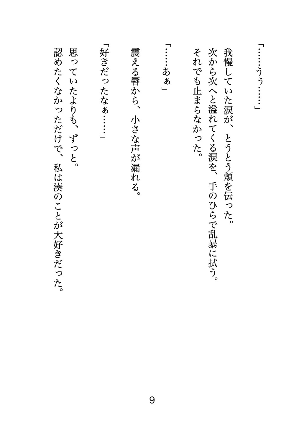 年下イケメン部下のセフレに「結婚したいから別れて」と言ったら、豹変してどちゅどちゅ生ハメされました〜セフレのはずが、最初から私と結婚する気だったようです〜 [ゆめつばき] | DLsiteがるまに 10
