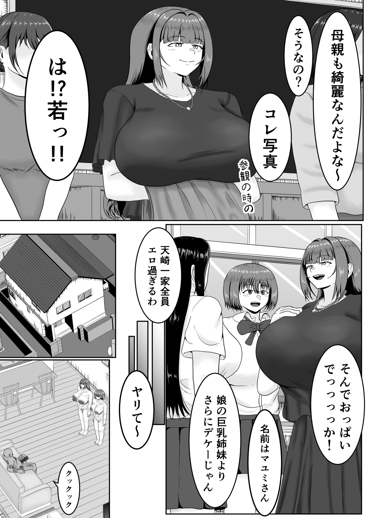 天崎一家の催○耐性 画像8