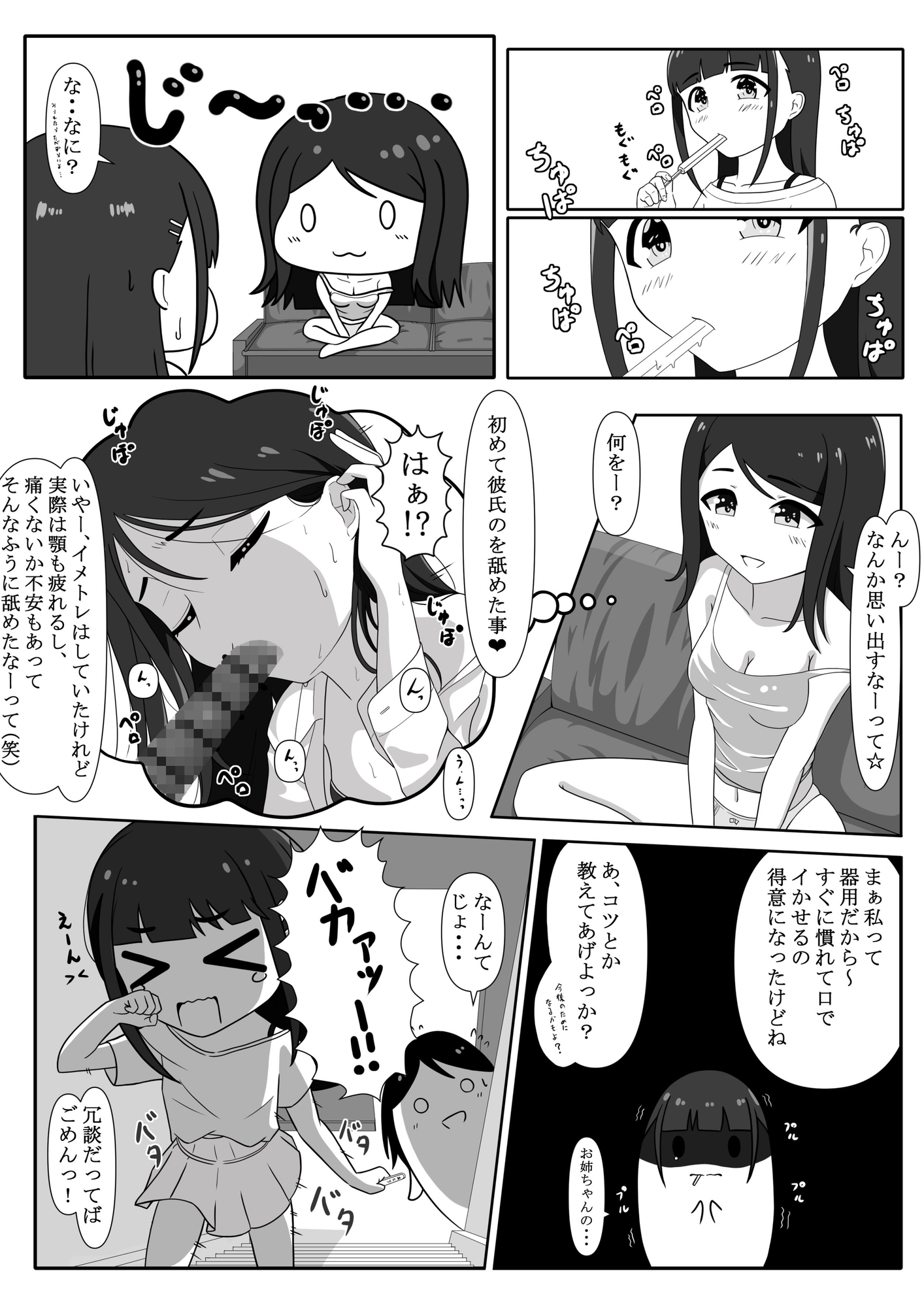 桃色スクランブル~わたしだけが真面目です~ サンプル画像 1