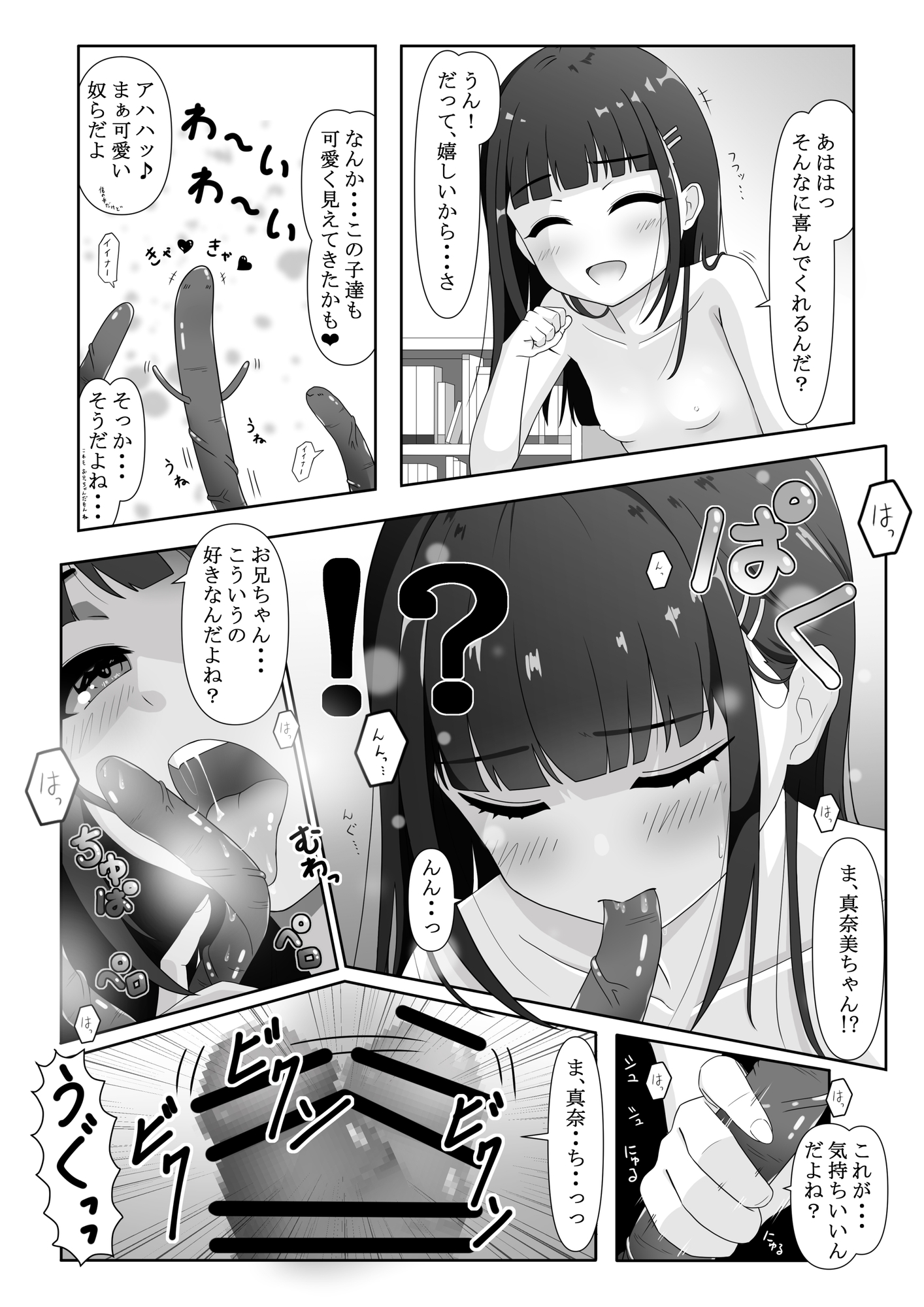 桃色スクランブル~わたしだけが真面目です~ サンプル画像 2