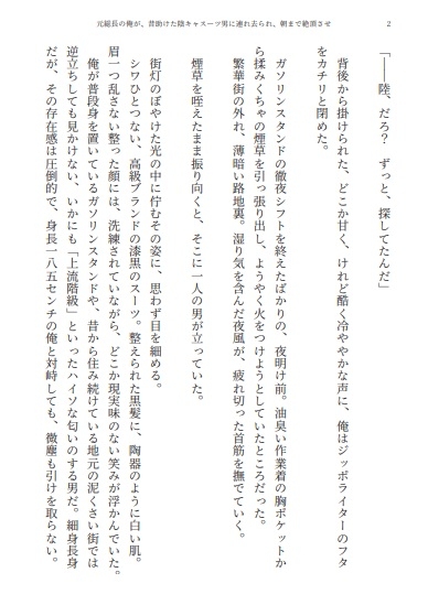 元総長の俺が、昔助けた陰キャスーツ男に連れ去られ、朝まで絶頂させられる話 [セキラボ] | DLsiteがるまに 2
