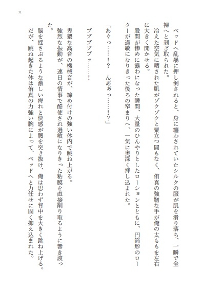 元総長の俺が、昔助けた陰キャスーツ男に連れ去られ、朝まで絶頂させられる話 [セキラボ] | DLsiteがるまに 11