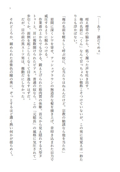 元総長の俺が、昔助けた陰キャスーツ男に連れ去られ、朝まで絶頂させられる話 [セキラボ] | DLsiteがるまに 3