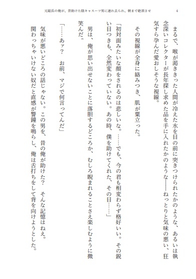元総長の俺が、昔助けた陰キャスーツ男に連れ去られ、朝まで絶頂させられる話 [セキラボ] | DLsiteがるまに 4