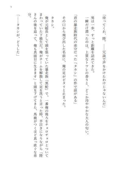元総長の俺が、昔助けた陰キャスーツ男に連れ去られ、朝まで絶頂させられる話 [セキラボ] | DLsiteがるまに 5