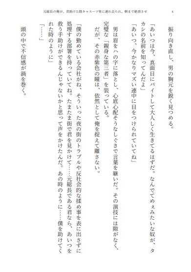 元総長の俺が、昔助けた陰キャスーツ男に連れ去られ、朝まで絶頂させられる話 [セキラボ] | DLsiteがるまに 6