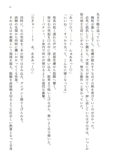 元総長の俺が、昔助けた陰キャスーツ男に連れ去られ、朝まで絶頂させられる話 [セキラボ] | DLsiteがるまに 7