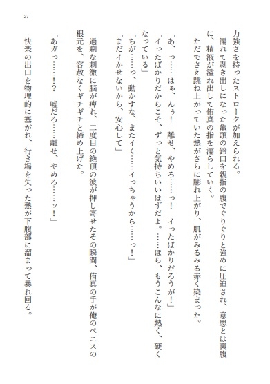元総長の俺が、昔助けた陰キャスーツ男に連れ去られ、朝まで絶頂させられる話 [セキラボ] | DLsiteがるまに 8