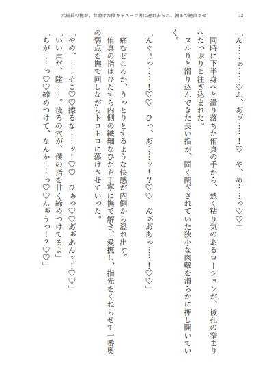 元総長の俺が、昔助けた陰キャスーツ男に連れ去られ、朝まで絶頂させられる話 [セキラボ] | DLsiteがるまに 9