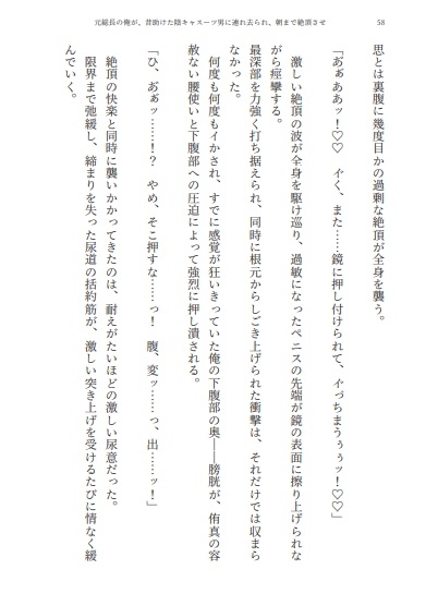 元総長の俺が、昔助けた陰キャスーツ男に連れ去られ、朝まで絶頂させられる話 [セキラボ] | DLsiteがるまに 10