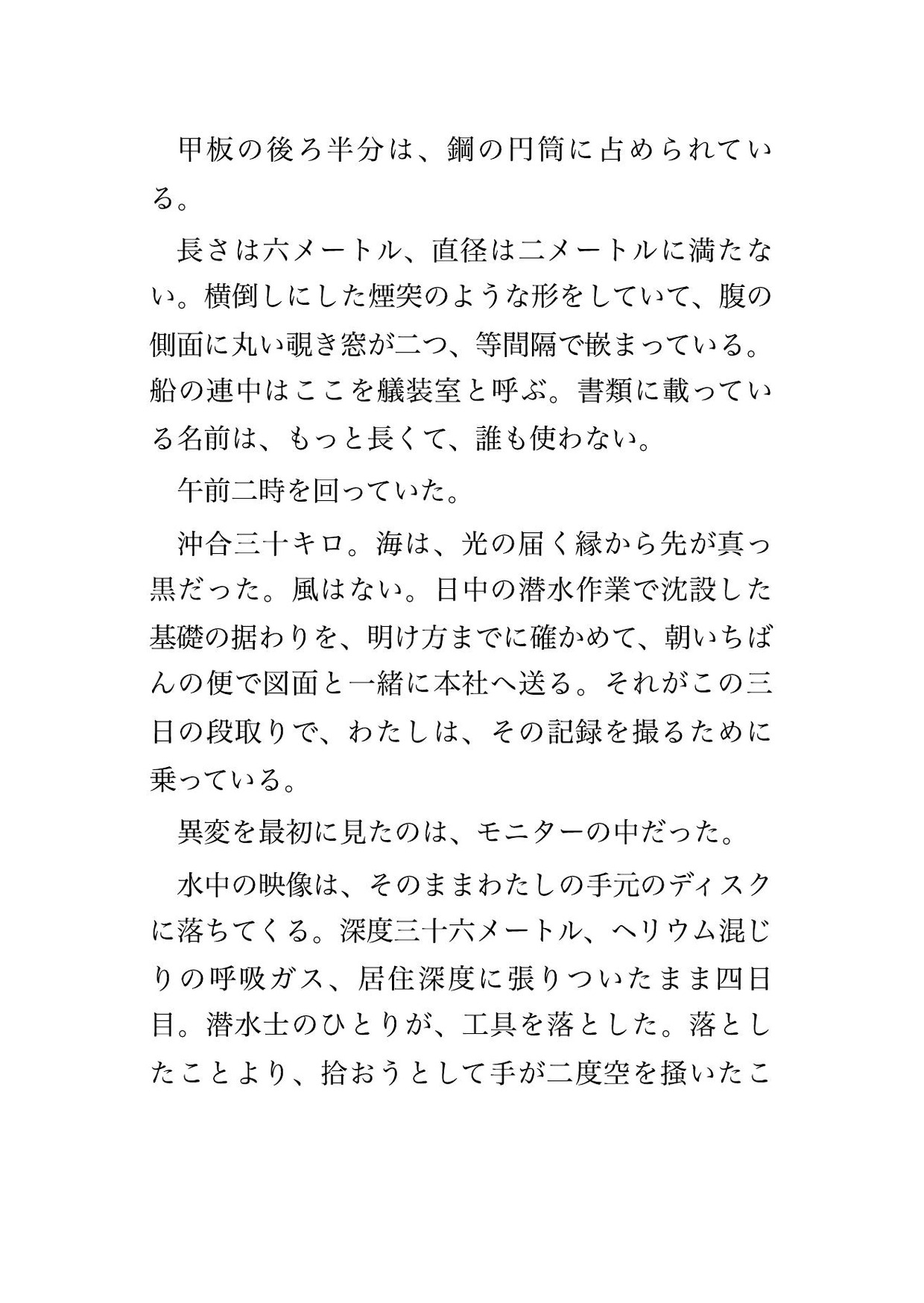 潜水作業の減圧に三日かかる艤装室に十二歳上の潜水主任と缶詰にされ、出られない七十二時間ずっと膝に乗せられ子種を注ぎ込まれ孕んだ記録係の話 サンプル2