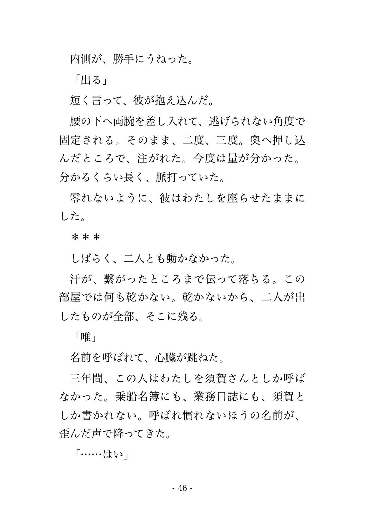 潜水作業の減圧に三日かかる艤装室に十二歳上の潜水主任と缶詰にされ、出られない七十二時間ずっと膝に乗せられ子種を注ぎ込まれ孕んだ記録係の話 サンプル11
