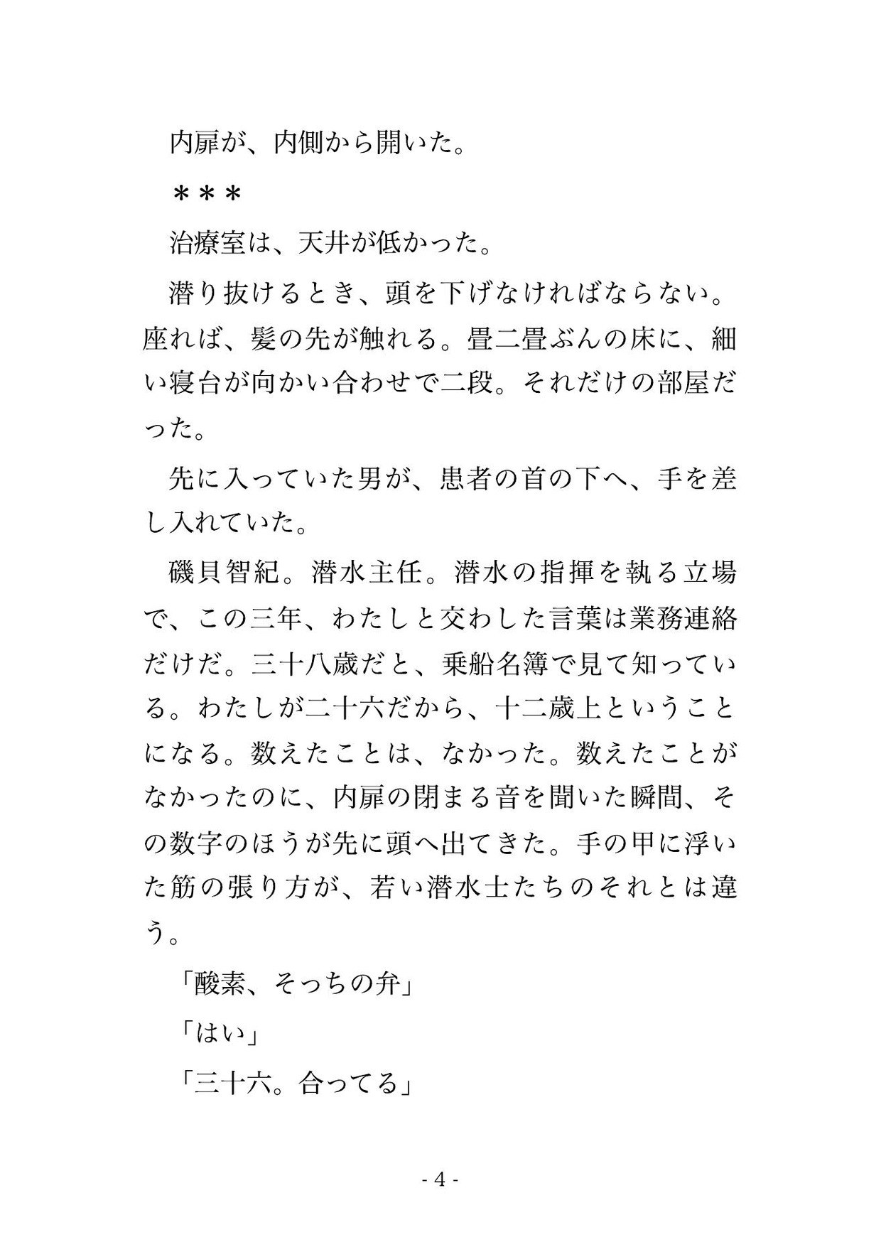 潜水作業の減圧に三日かかる艤装室に十二歳上の潜水主任と缶詰にされ、出られない七十二時間ずっと膝に乗せられ子種を注ぎ込まれ孕んだ記録係の話 サンプル3