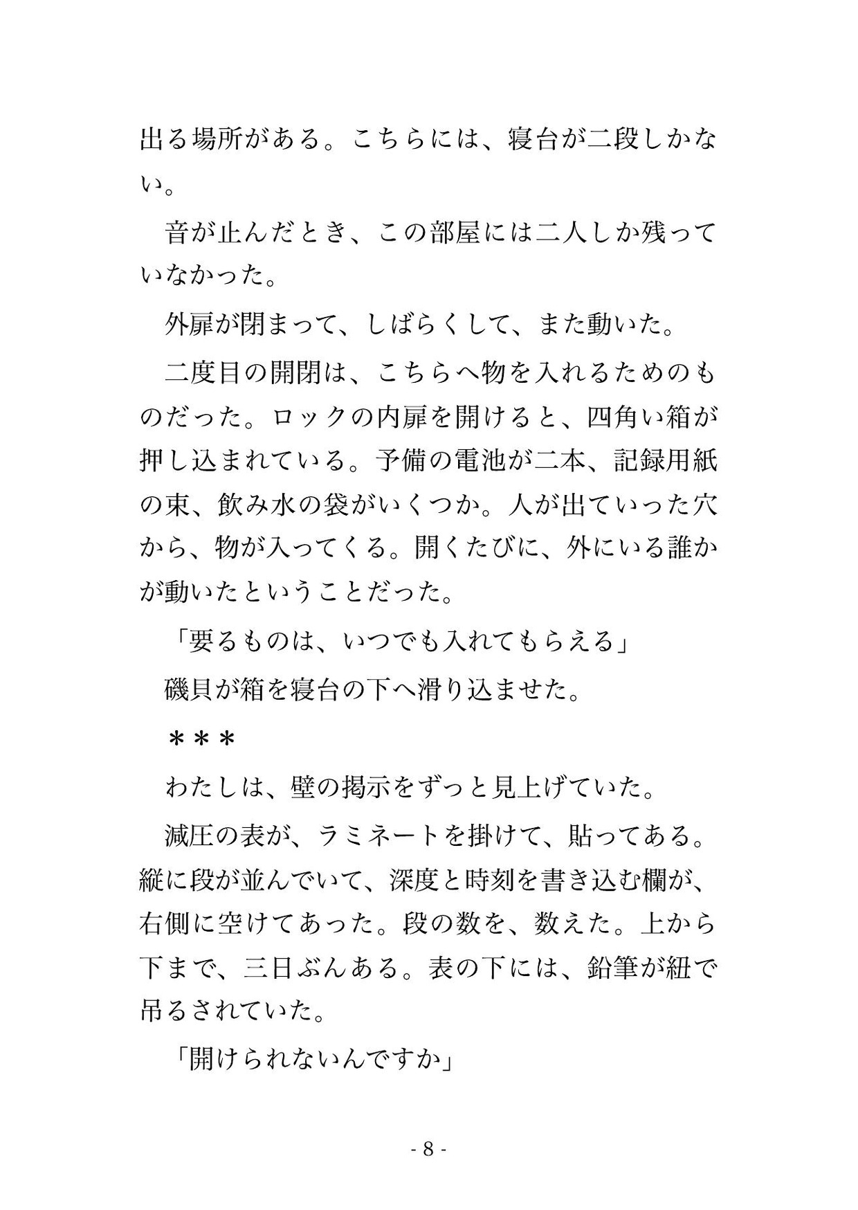 潜水作業の減圧に三日かかる艤装室に十二歳上の潜水主任と缶詰にされ、出られない七十二時間ずっと膝に乗せられ子種を注ぎ込まれ孕んだ記録係の話 サンプル4