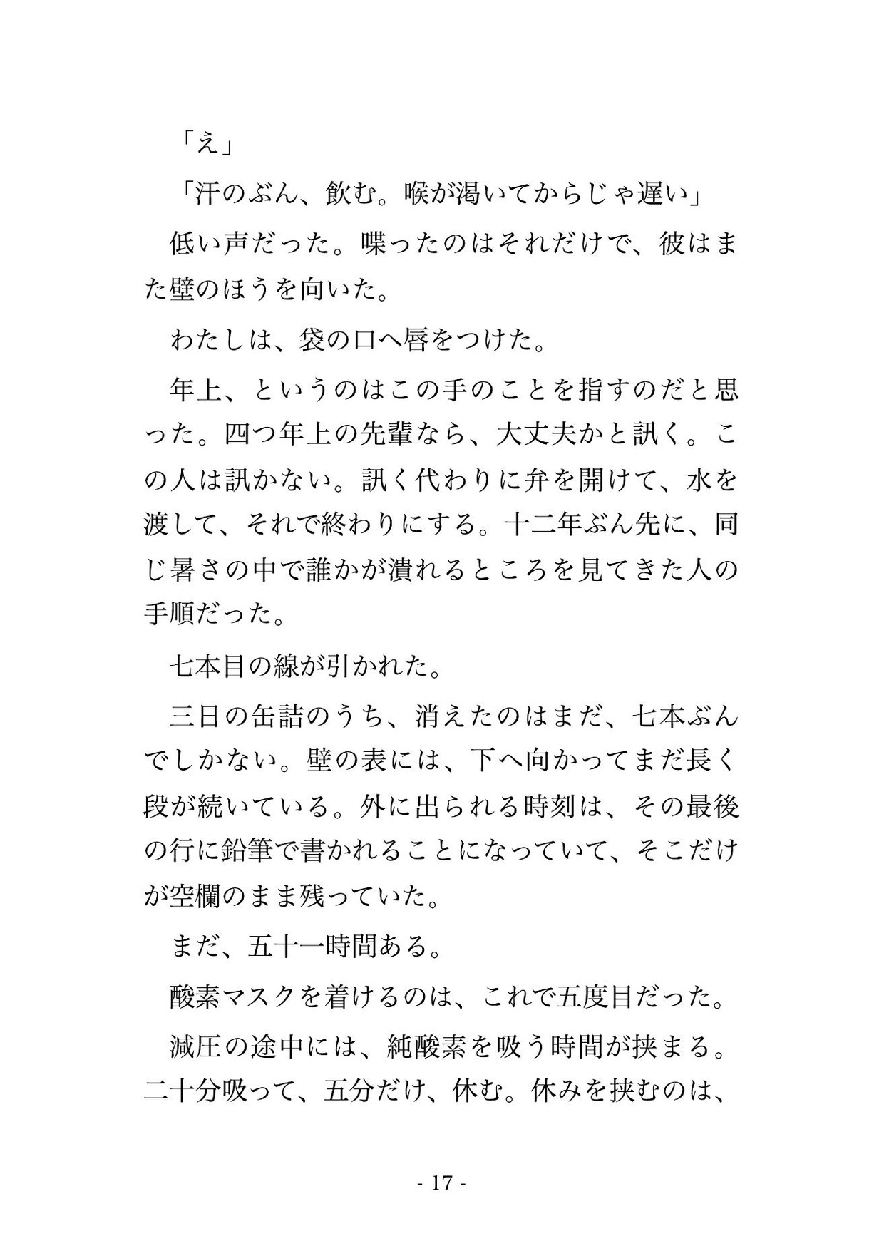 潜水作業の減圧に三日かかる艤装室に十二歳上の潜水主任と缶詰にされ、出られない七十二時間ずっと膝に乗せられ子種を注ぎ込まれ孕んだ記録係の話 サンプル5