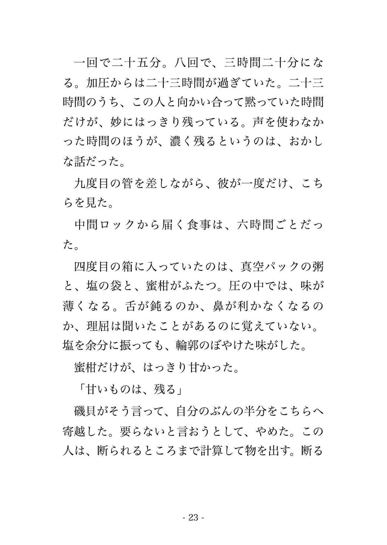 潜水作業の減圧に三日かかる艤装室に十二歳上の潜水主任と缶詰にされ、出られない七十二時間ずっと膝に乗せられ子種を注ぎ込まれ孕んだ記録係の話 サンプル6