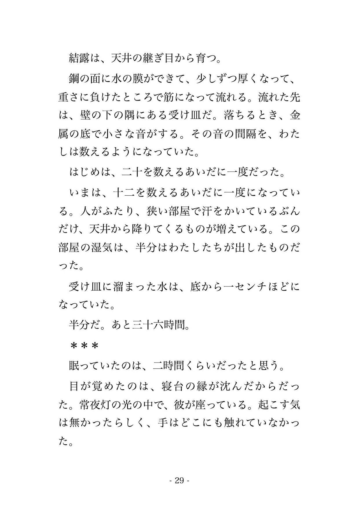 潜水作業の減圧に三日かかる艤装室に十二歳上の潜水主任と缶詰にされ、出られない七十二時間ずっと膝に乗せられ子種を注ぎ込まれ孕んだ記録係の話 サンプル7