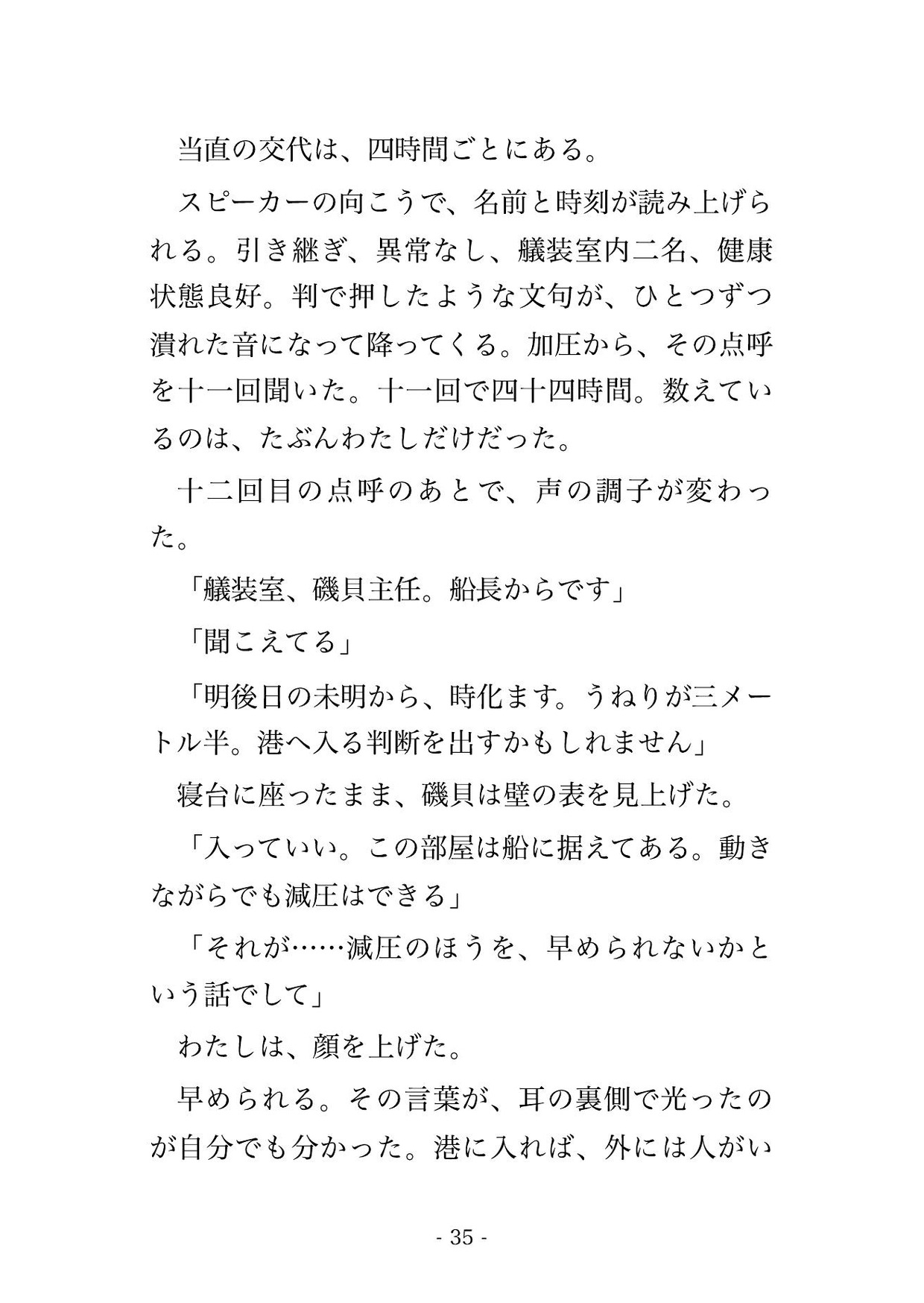 潜水作業の減圧に三日かかる艤装室に十二歳上の潜水主任と缶詰にされ、出られない七十二時間ずっと膝に乗せられ子種を注ぎ込まれ孕んだ記録係の話 サンプル8