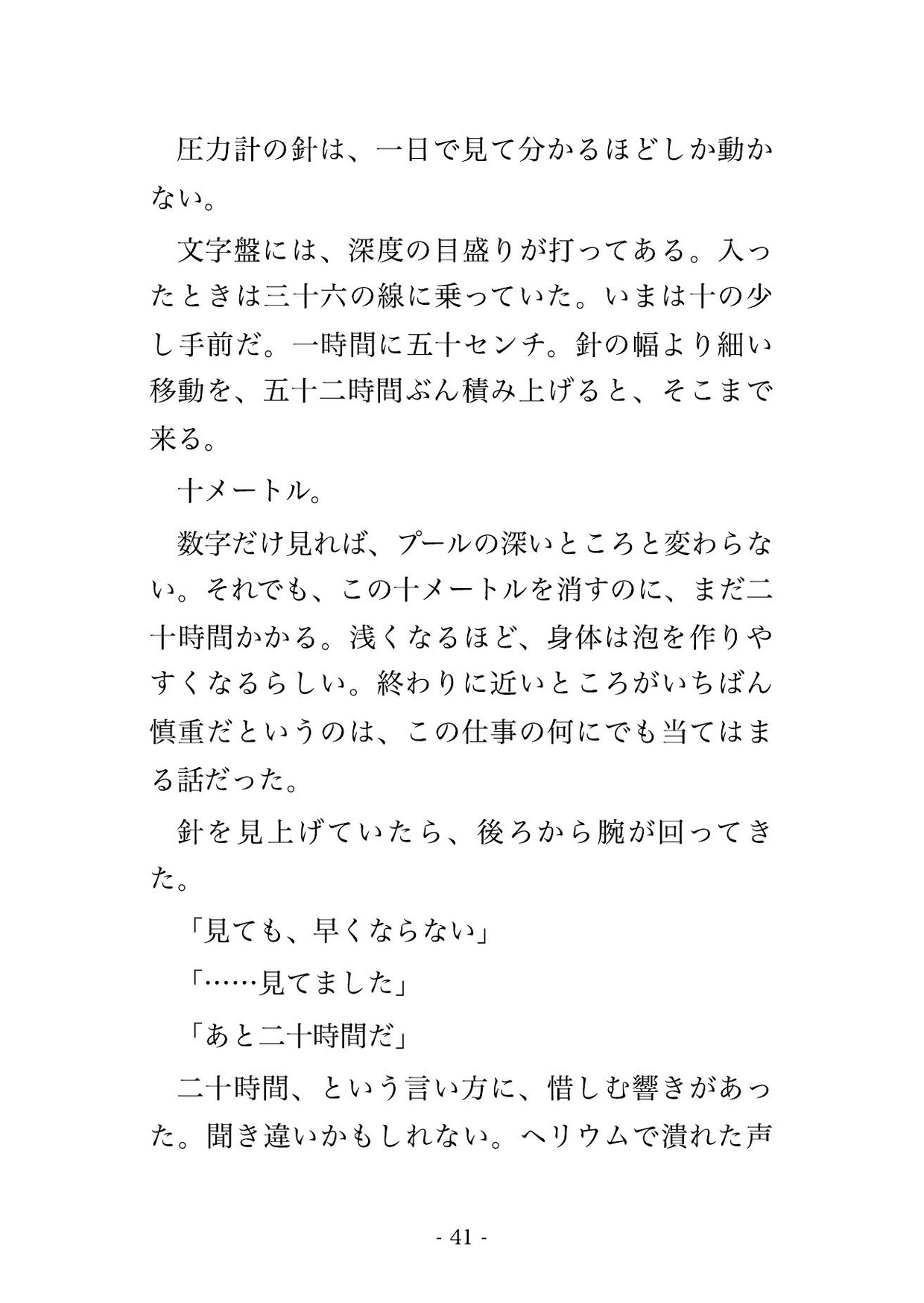 潜水作業の減圧に三日かかる艤装室に十二歳上の潜水主任と缶詰にされ、出られない七十二時間ずっと膝に乗せられ子種を注ぎ込まれ孕んだ記録係の話 サンプル9