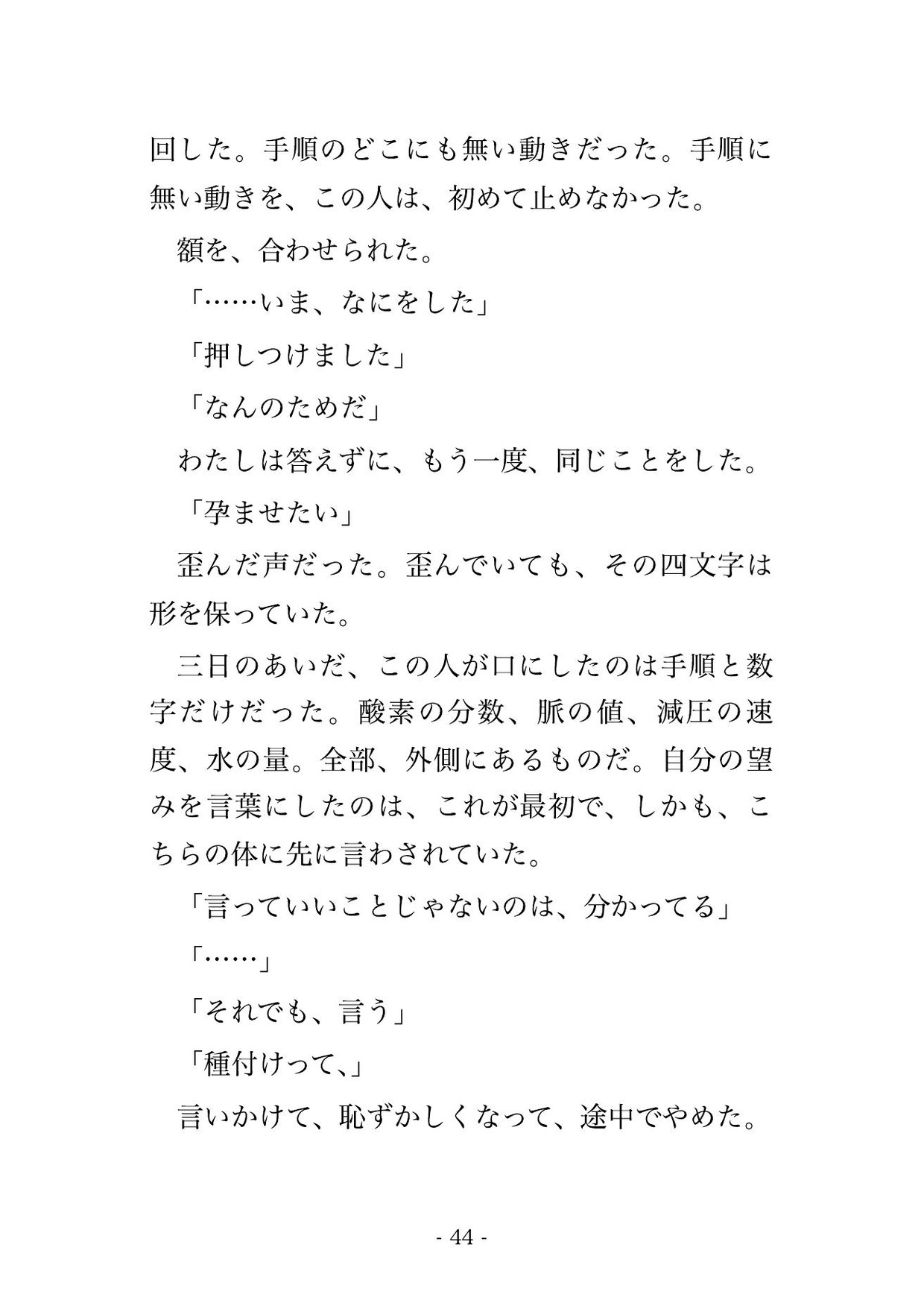 潜水作業の減圧に三日かかる艤装室に十二歳上の潜水主任と缶詰にされ、出られない七十二時間ずっと膝に乗せられ子種を注ぎ込まれ孕んだ記録係の話 サンプル10