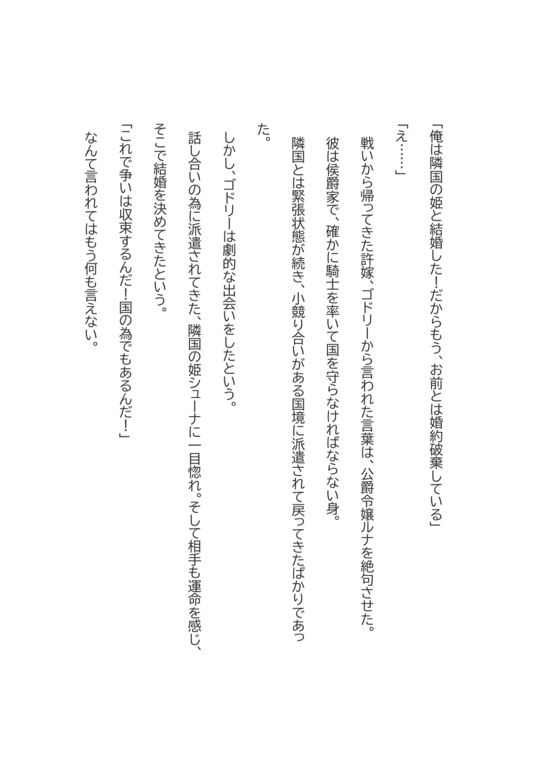 捨てられても幸せな結婚を サンプル2