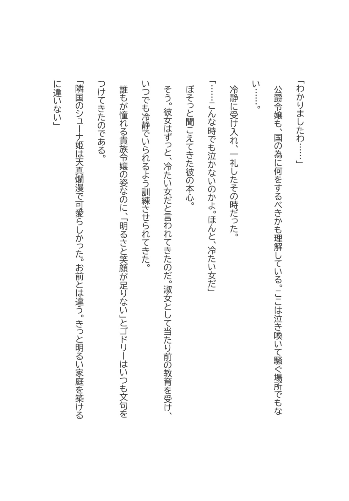捨てられても幸せな結婚を サンプル3
