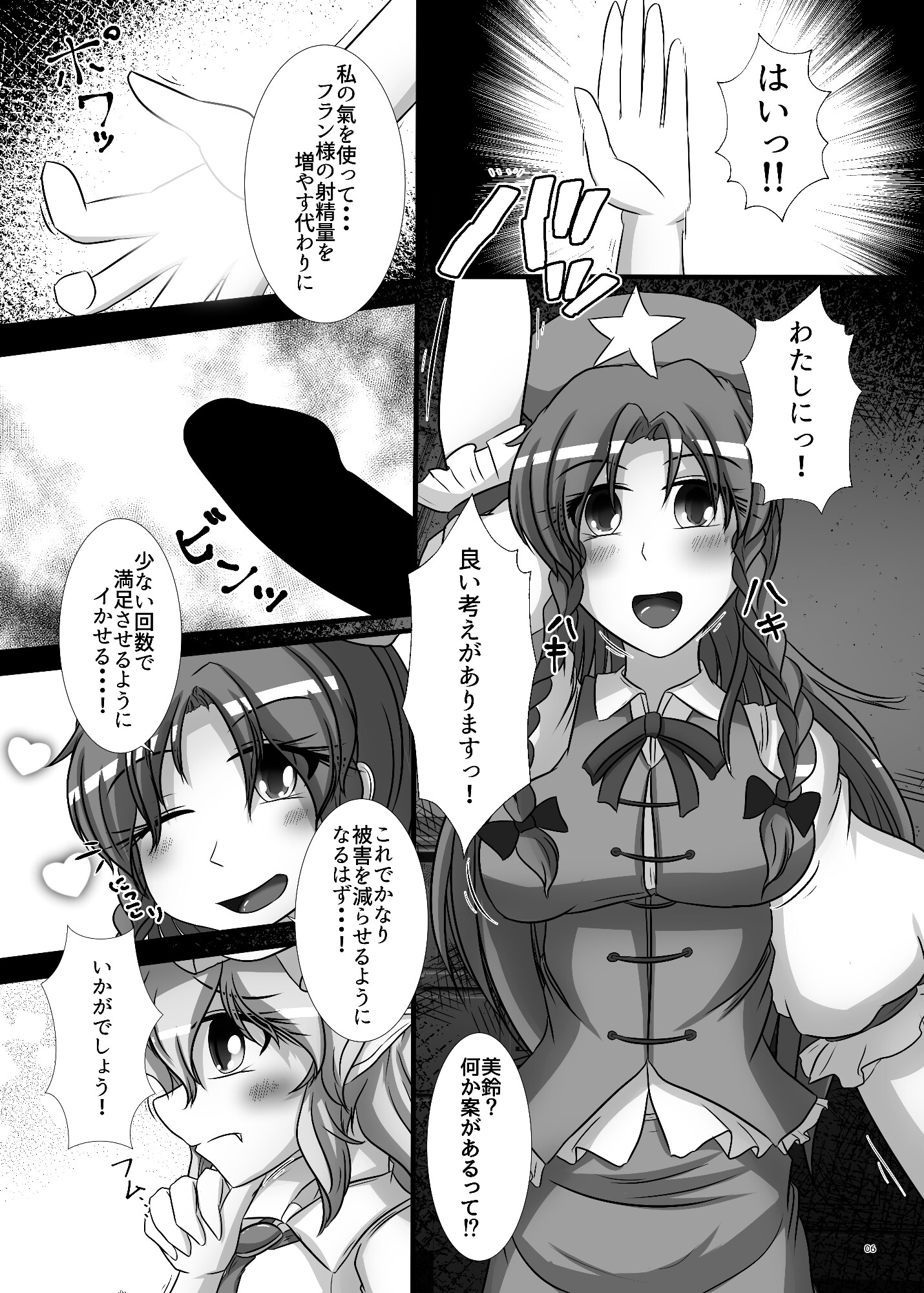フランの性欲を何とかしなくちゃ…！-5