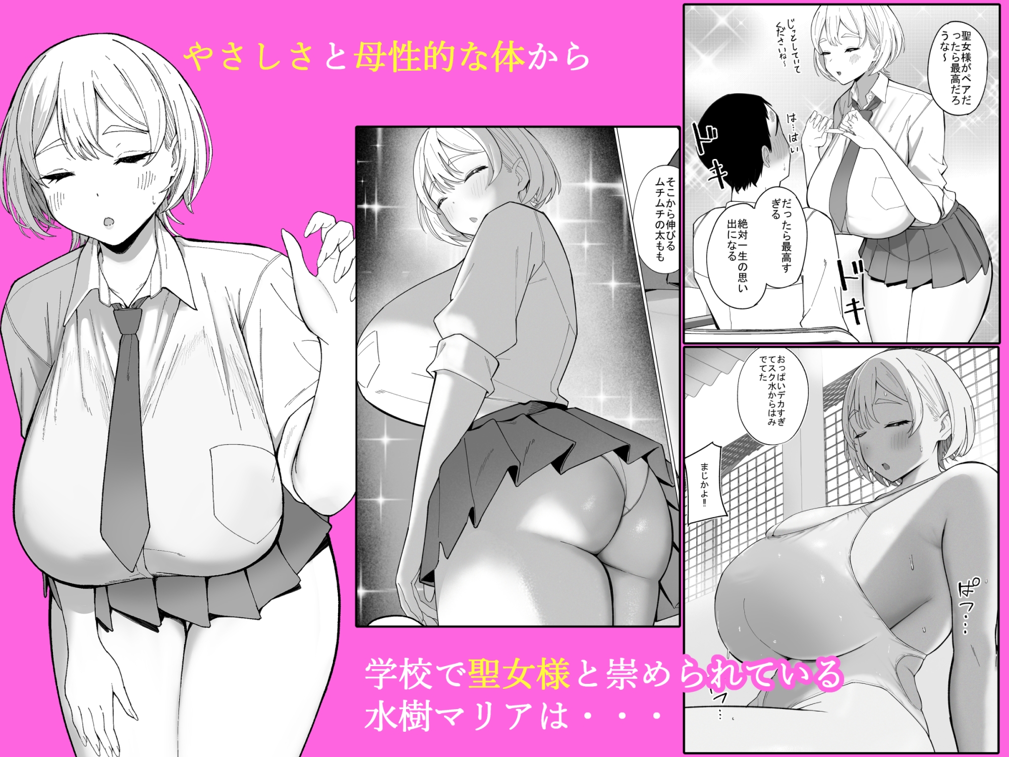 セックス実習で学校の聖女様がペアの巨根陰キャとめちゃくちゃセックスする話-2