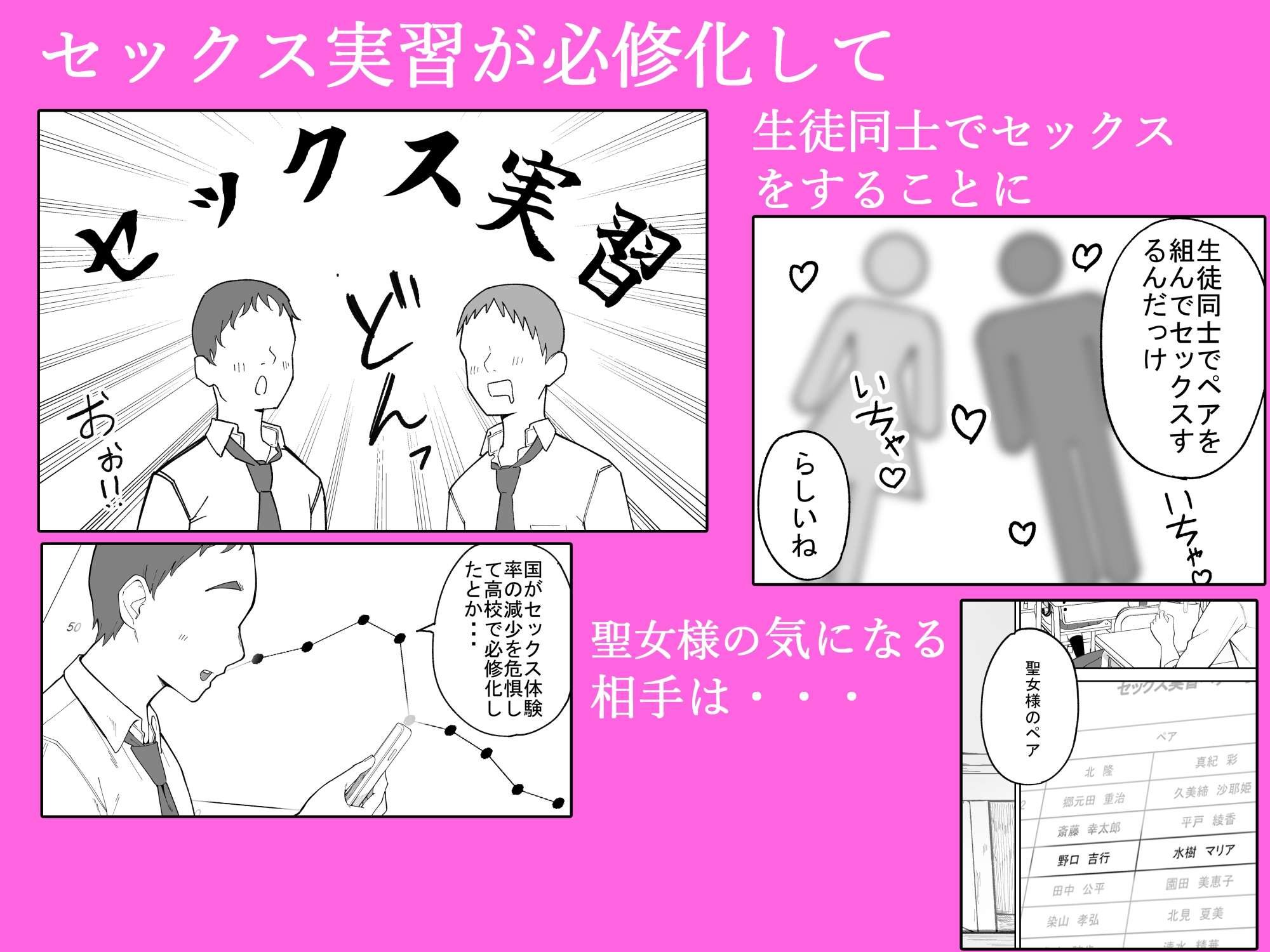 セックス実習で学校の聖女様がペアの巨根陰キャとめちゃくちゃセックスする話-3