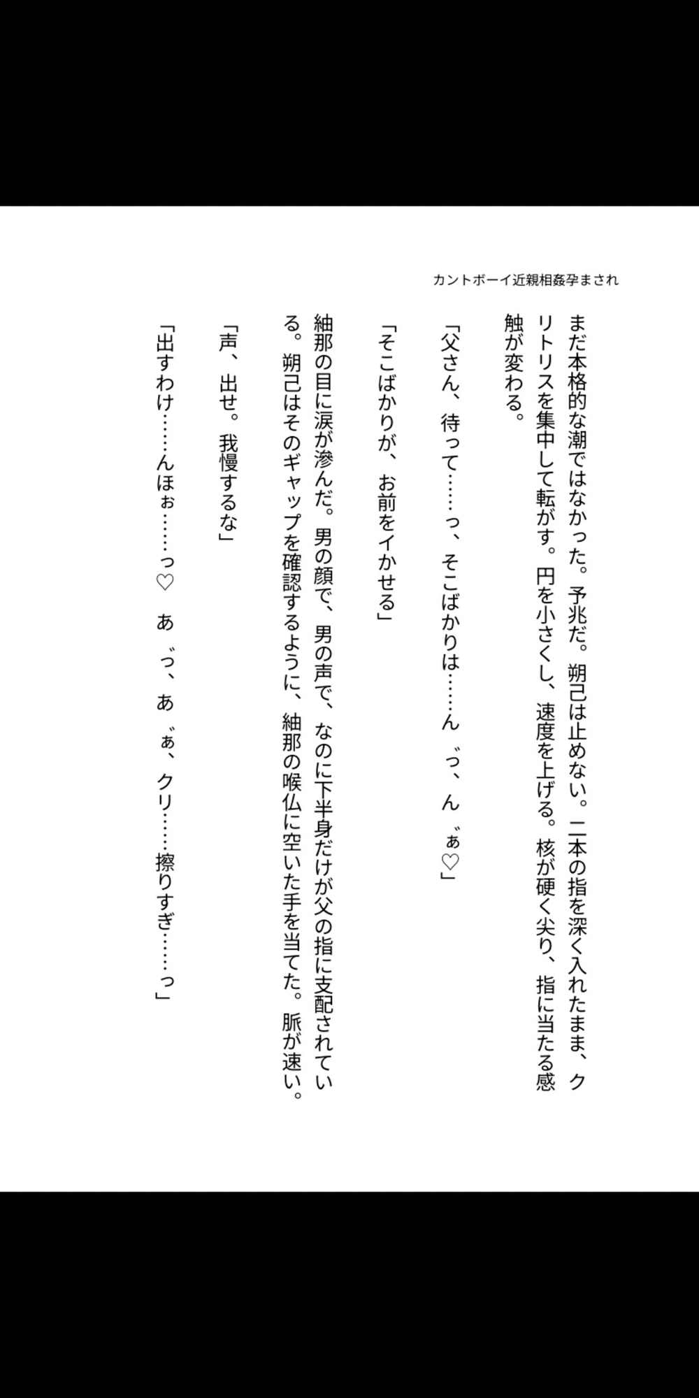 カントボーイの息子を父が孕ませる近親相○――クリ責めと中出しで穴に落とす [凜音] | DLsiteがるまに 2