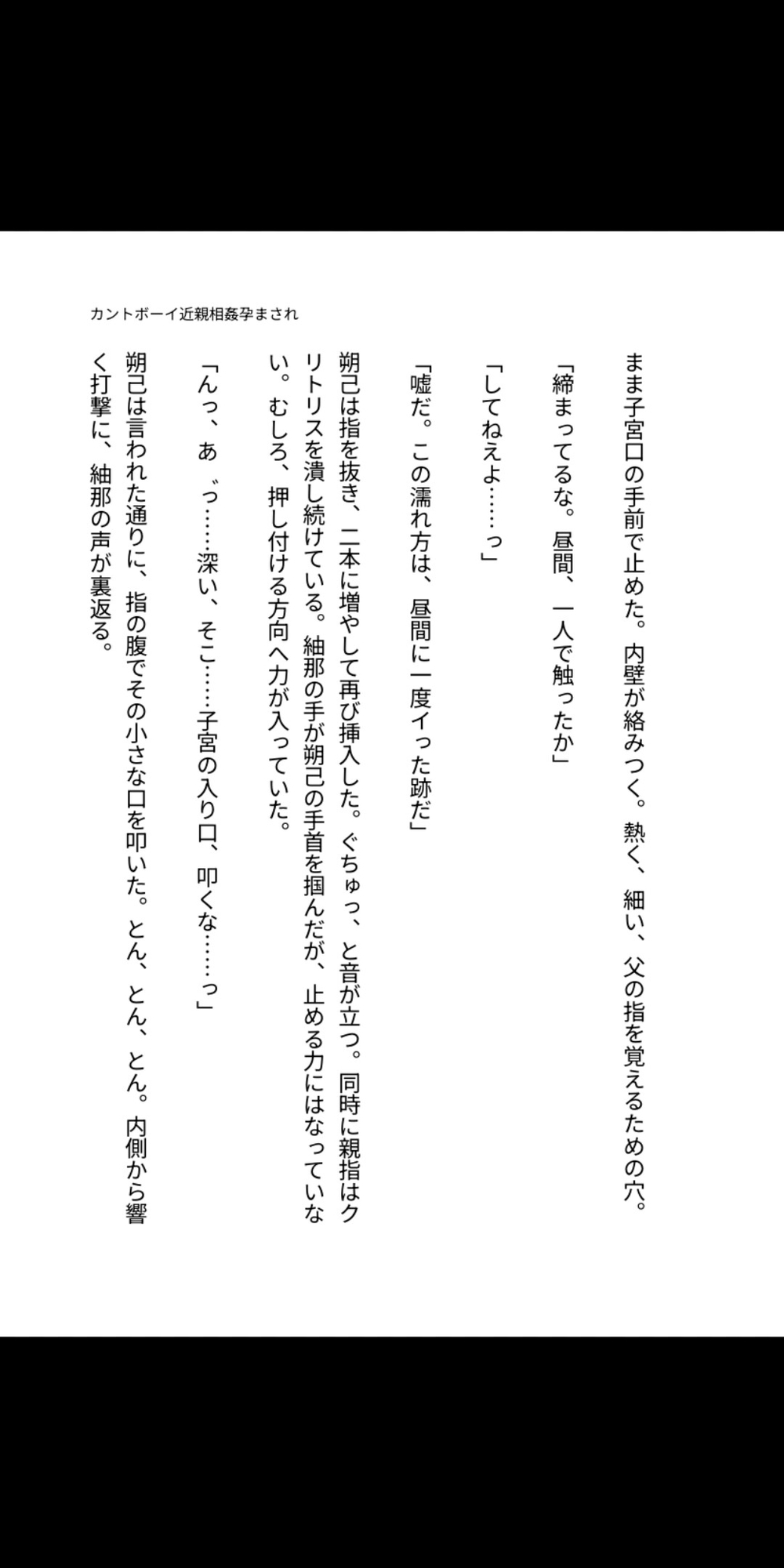 カントボーイの息子を父が孕ませる近親相○――クリ責めと中出しで穴に落とす [凜音] | DLsiteがるまに 3