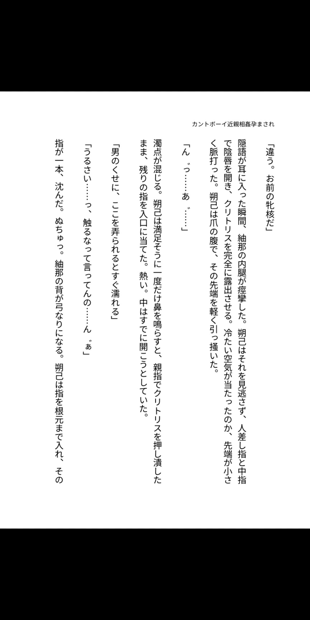 カントボーイの息子を父が孕ませる近親相○――クリ責めと中出しで穴に落とす [凜音] | DLsiteがるまに 5