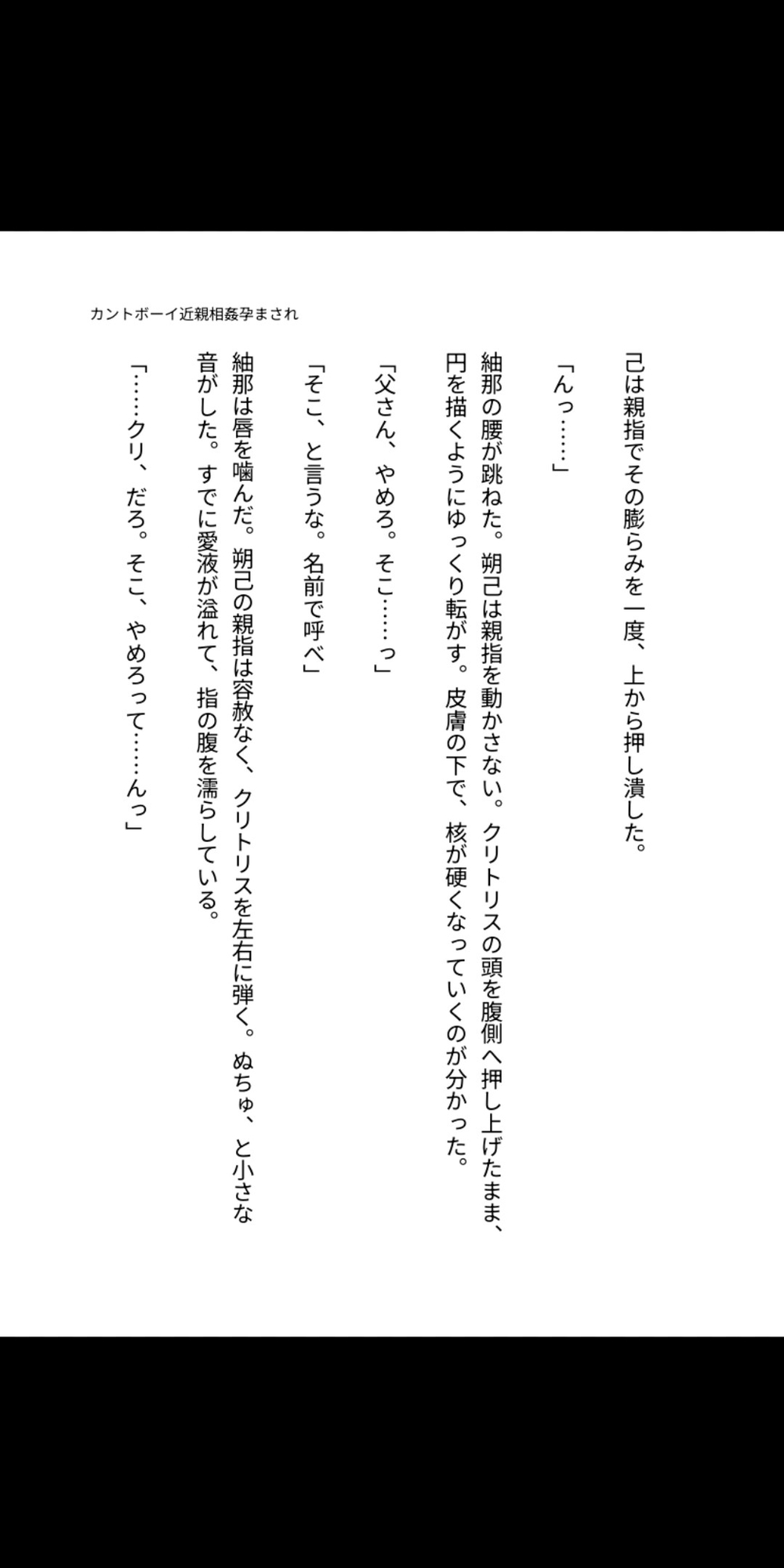 カントボーイの息子を父が孕ませる近親相○――クリ責めと中出しで穴に落とす [凜音] | DLsiteがるまに 6