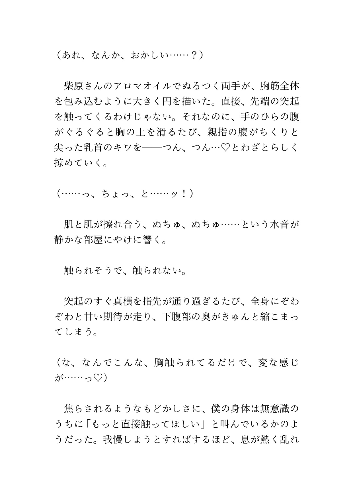 じっくりとろとろクリほぐし♡ 海の家で受けたエッチなマッサージに夢中になるカントボーイの話 [硝子の灯台] | DLsiteがるまに 2