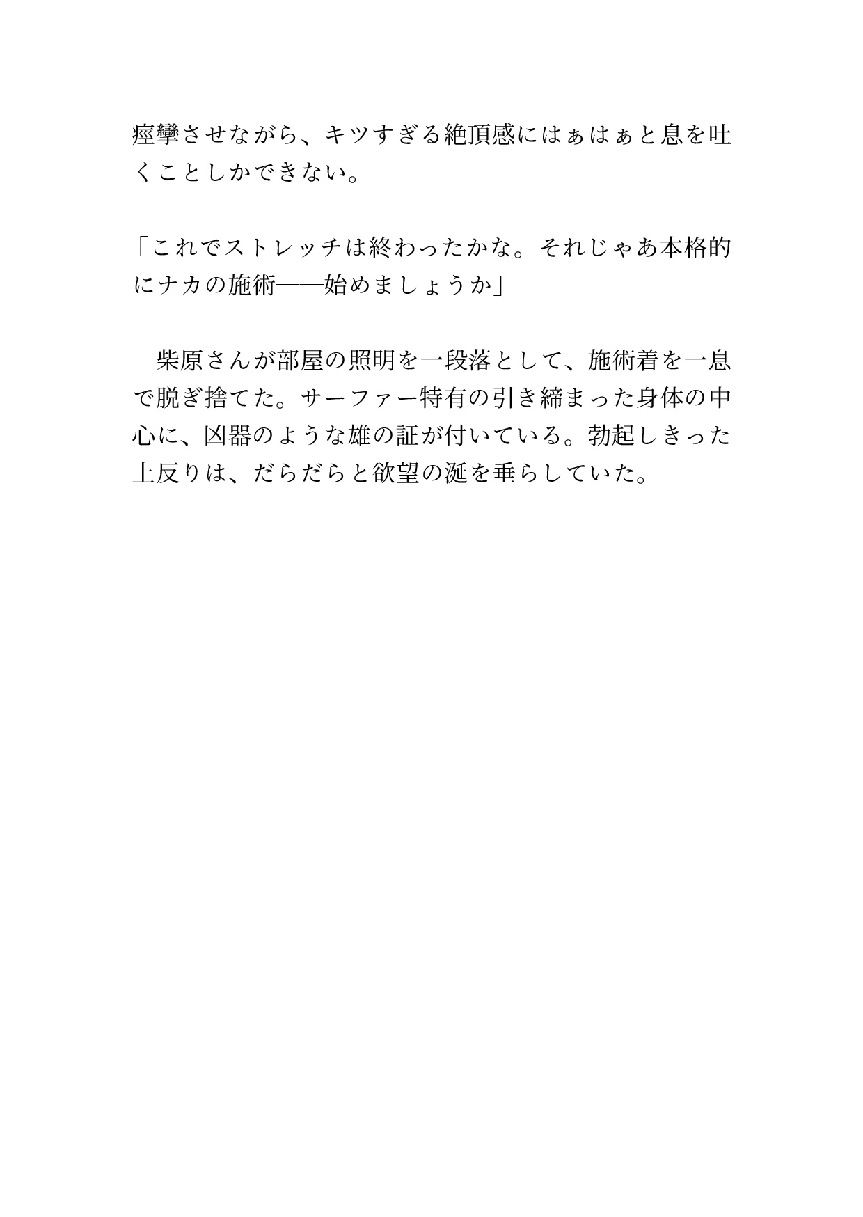 じっくりとろとろクリほぐし♡ 海の家で受けたエッチなマッサージに夢中になるカントボーイの話 [硝子の灯台] | DLsiteがるまに 11
