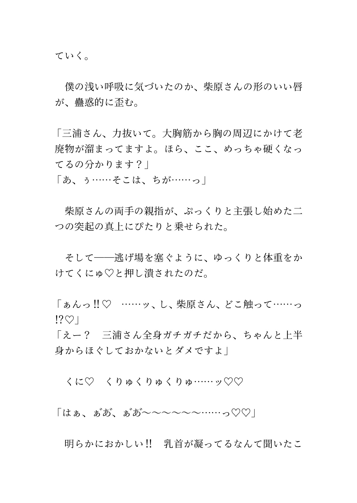 じっくりとろとろクリほぐし♡ 海の家で受けたエッチなマッサージに夢中になるカントボーイの話 [硝子の灯台] | DLsiteがるまに 3
