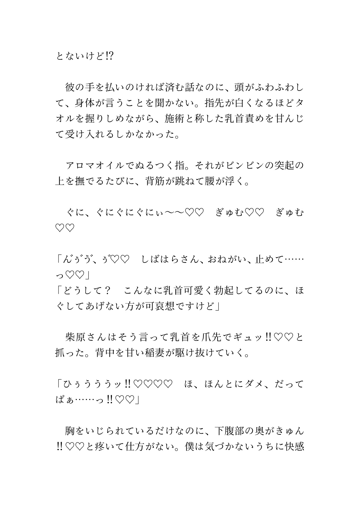 じっくりとろとろクリほぐし♡ 海の家で受けたエッチなマッサージに夢中になるカントボーイの話 [硝子の灯台] | DLsiteがるまに 4