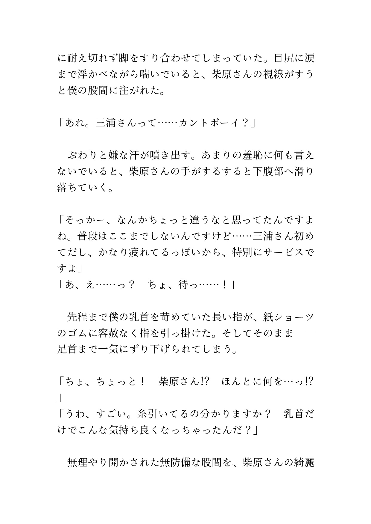 じっくりとろとろクリほぐし♡ 海の家で受けたエッチなマッサージに夢中になるカントボーイの話 [硝子の灯台] | DLsiteがるまに 5